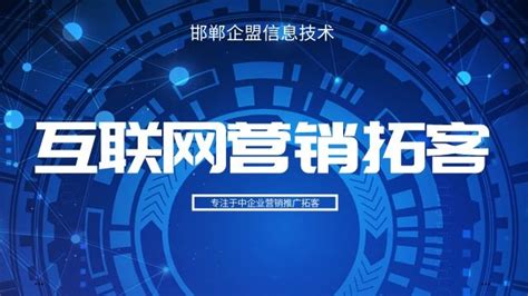 邯郸企业网络推广及优化