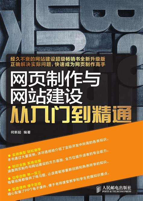 郑州企业网站建设从入门到精通pdf