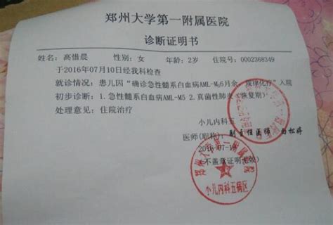 郑州医院血液诊断证明