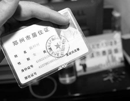 郑州居住证制卡需要几个工作日