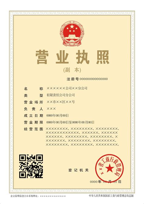 郑州居住证用营业执照办理流程