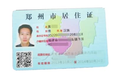 郑州居住证电子凭证图片
