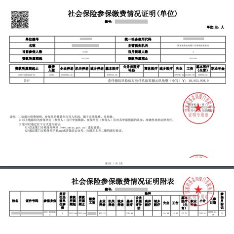 郑州市社保证明网上打印