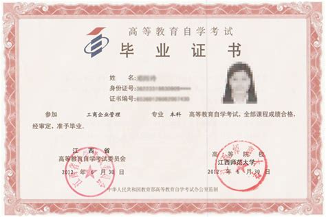 郑州教育局自考毕业证