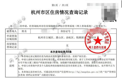 郑州无房产信息查询凭证
