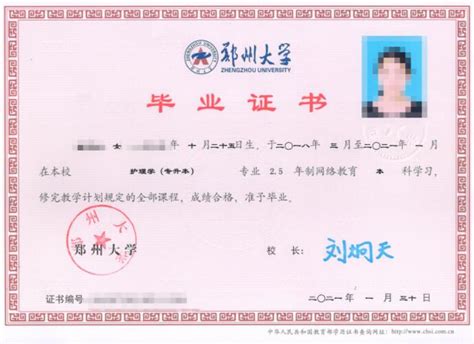 郑州毕业证