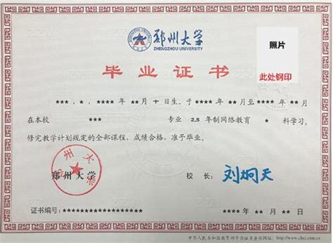 郑州毕业证认证机构