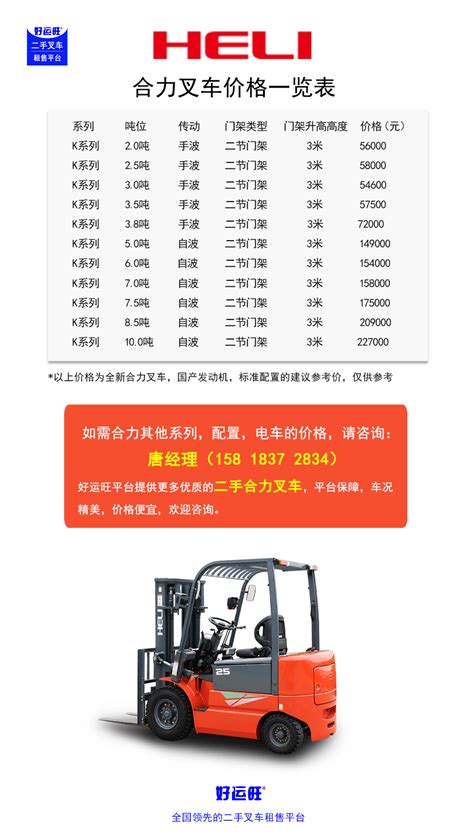 郑州电叉车租赁价格一览表