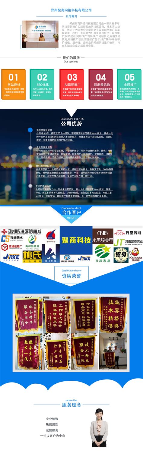 郑州网站推广优化公司电话