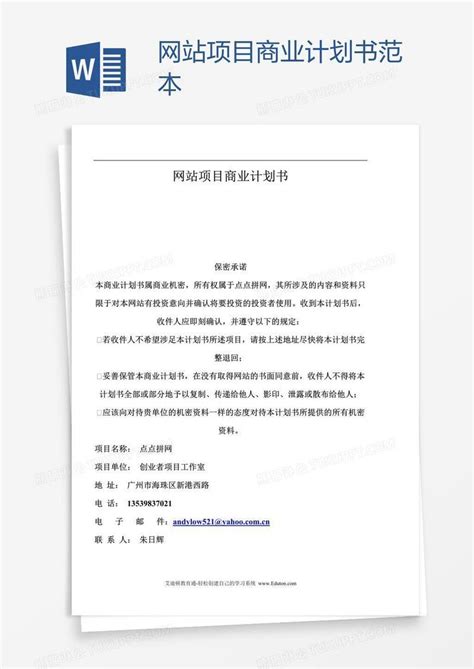 郴州网站建设项目规划书