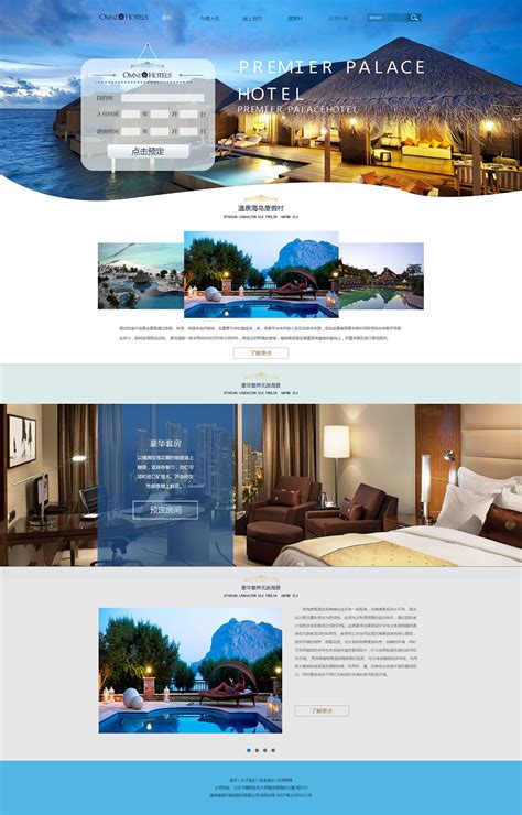 酒店预订网页设计