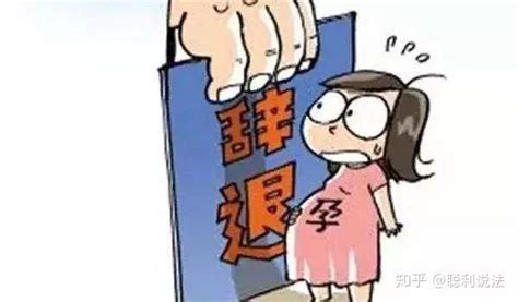 重庆一女孩刚上班就怀孕被辞退