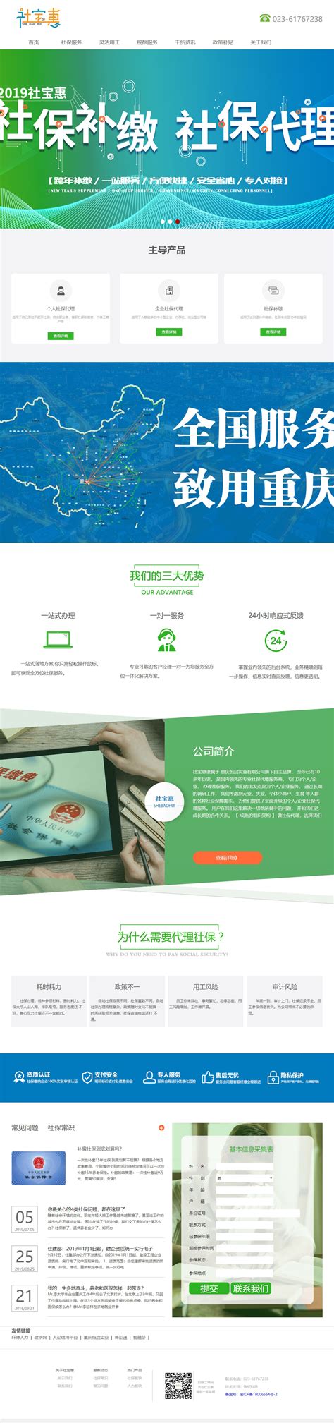 重庆专业网站营销