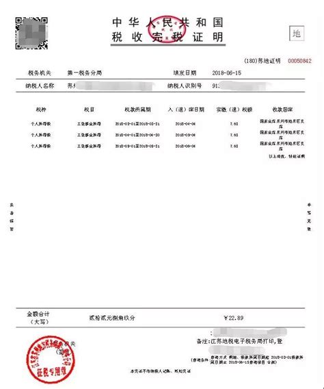 重庆个人完税证明网上打印