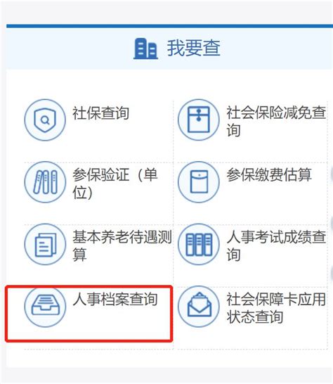 重庆个人档案网上查询系统官网