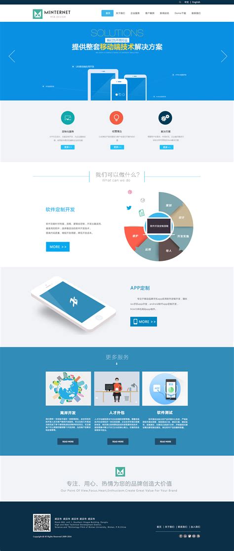 重庆互联网网站设计