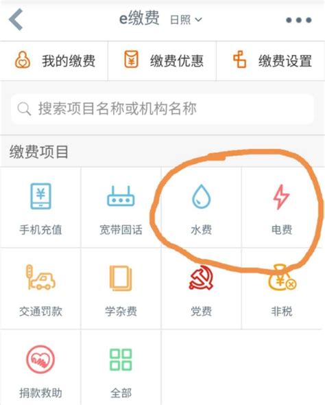 重庆交水电费app