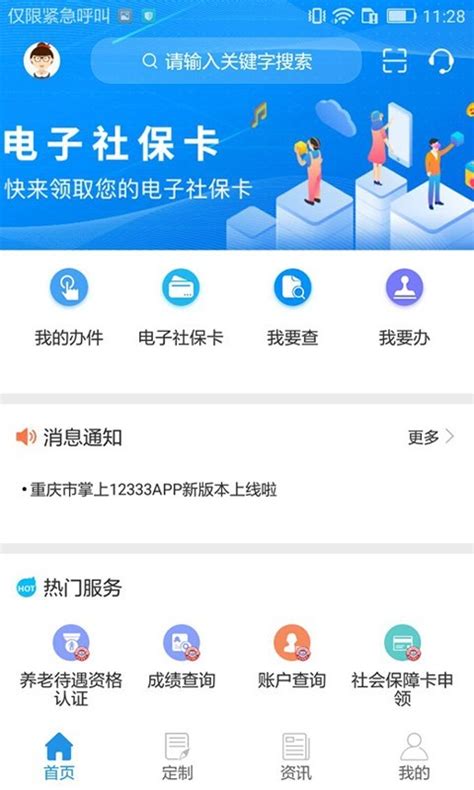 重庆人社app养老认证下载