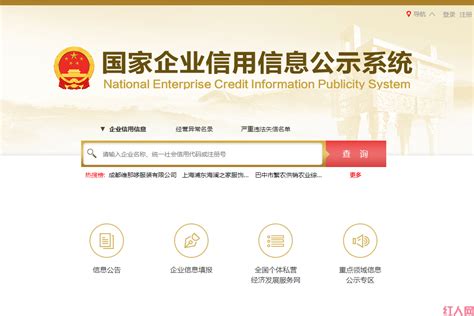 重庆企业信息查询系统