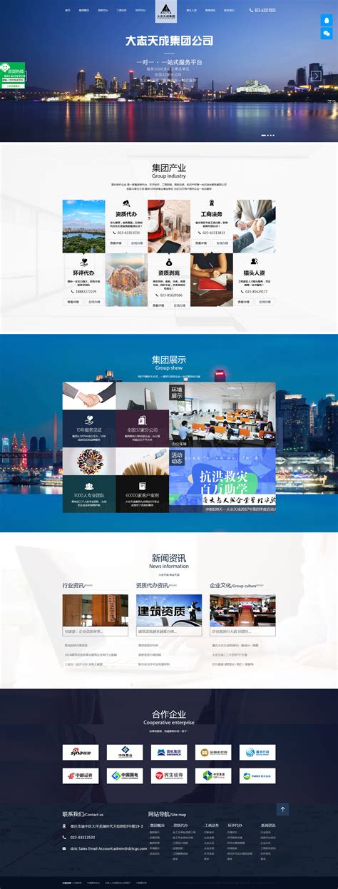 重庆企业网站开发
