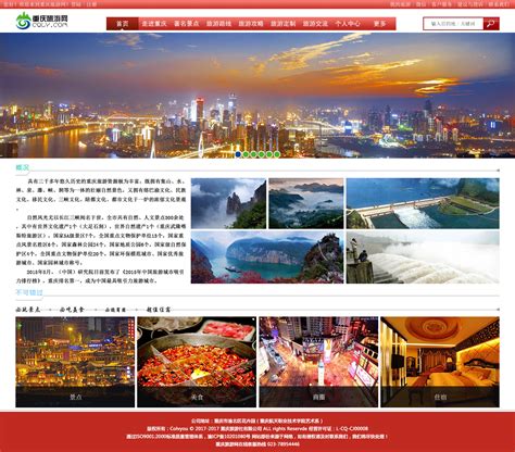 重庆公司网页设计