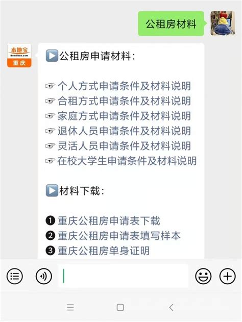 重庆公租房申请条件工资标准