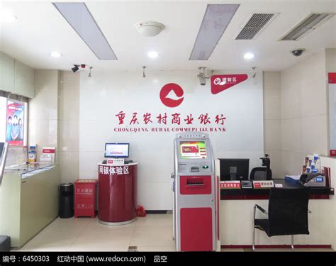 重庆农村商业银行柜台转账