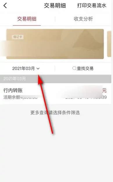 重庆农村商业银行查汇款记录