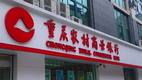 重庆农村商业银行营业执照贷款