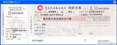 重庆农村商业银行转账证明