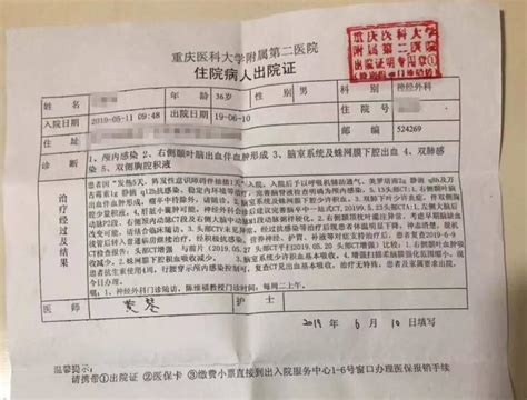重庆医院诊疗证明书