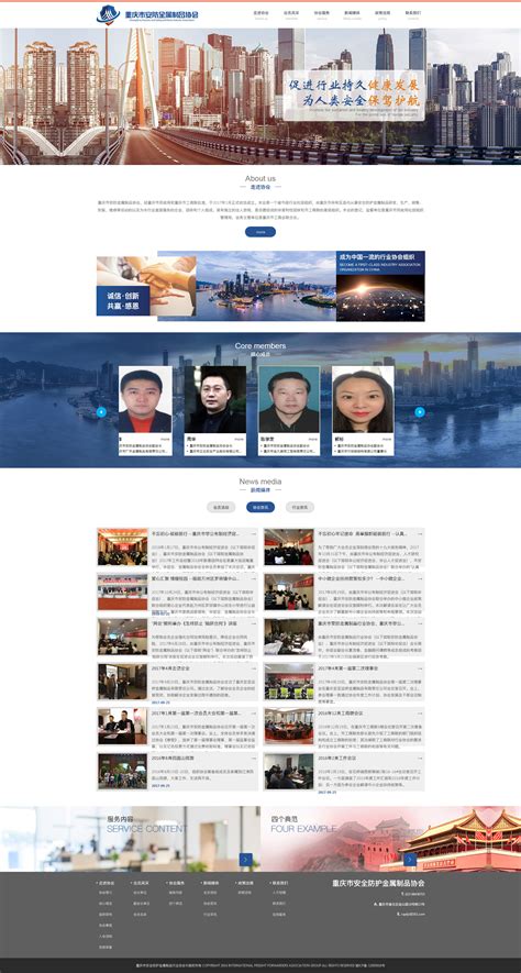 重庆协会网站建设