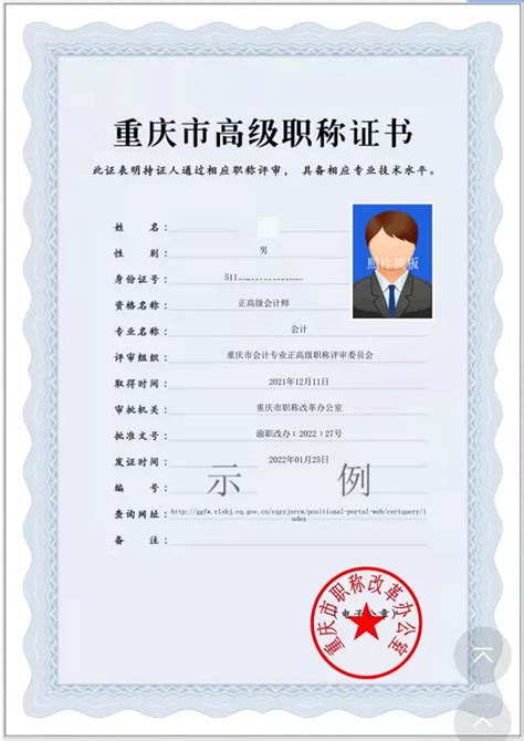 重庆同城办理证件证书