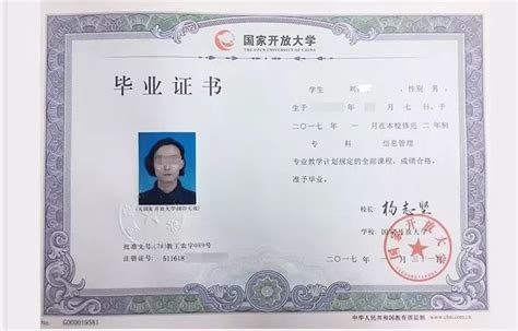 重庆国家开放大学毕业证
