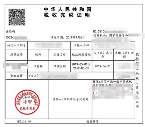 重庆在网上交契税只有完税凭证