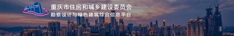 重庆城乡建设委员会官网