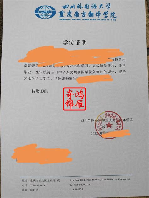 重庆外语外事学院毕业证书封面