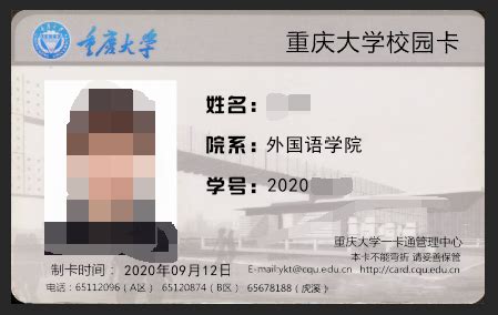 重庆大学学生证模板