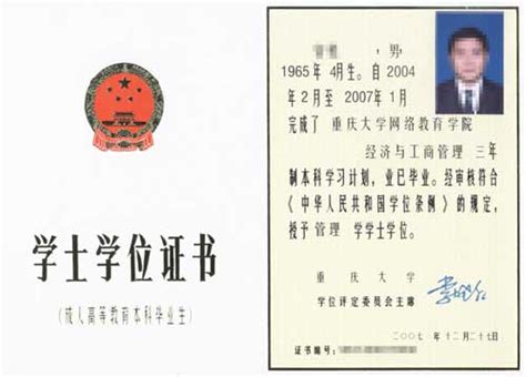 重庆大学网络教育学位证