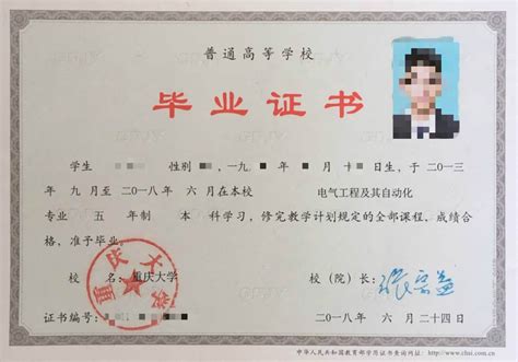 重庆学位证毕业证