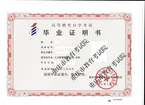 重庆小自考学位证图片