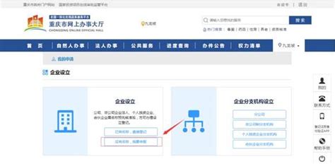 重庆工商行政网上办事平台