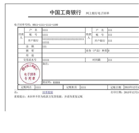 重庆工商银行个人业务凭证