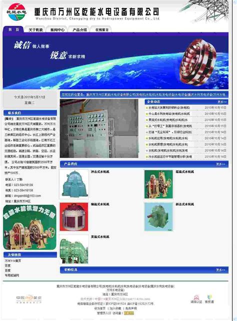 重庆市万州网站优化