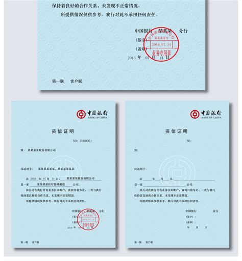 重庆市中国银行证明书