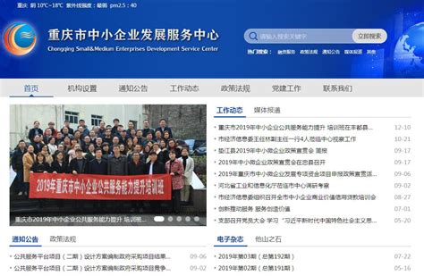 重庆市中小企业局网站