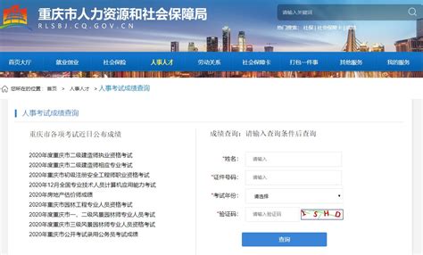 重庆市二级建造师成绩查询官网