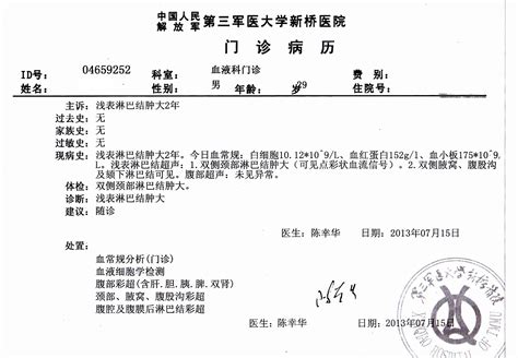 重庆市人民医院门诊病历打印