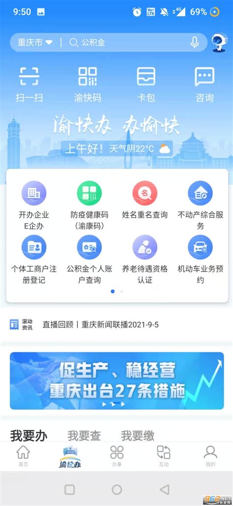 重庆市政府app怎么查询房贷