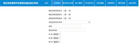 重庆市教育管理学校普通话测试报名系统官网